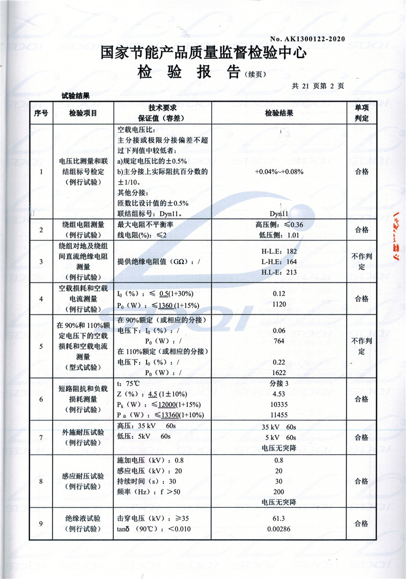 高低压试验报告-S11-1250西乡西乡西乡油浸式变压器-2.jpg